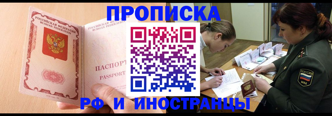 прописка поиск в Петропавловске-Камчатском