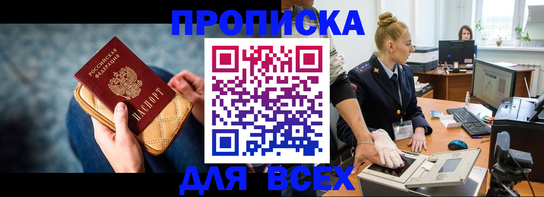 прописка для школы в Петропавловске-Камчатском