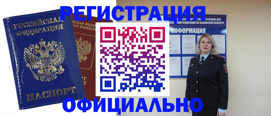 купить прописку в Петропавловске-Камчатском