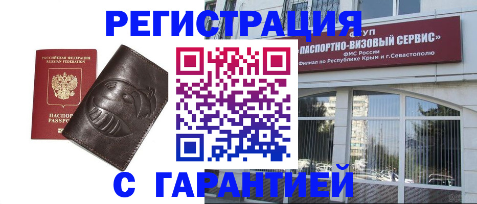 временная регистрация поиск в Петропавловске-Камчатском