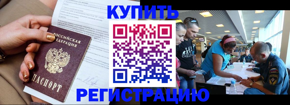 прописка законно в Петропавловске-Камчатском