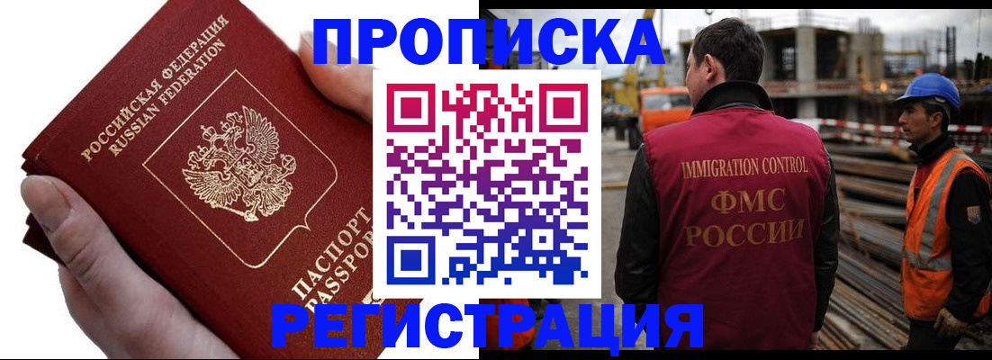 прописка от собственника в Петропавловске-Камчатском